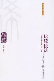 比较税法.jpg