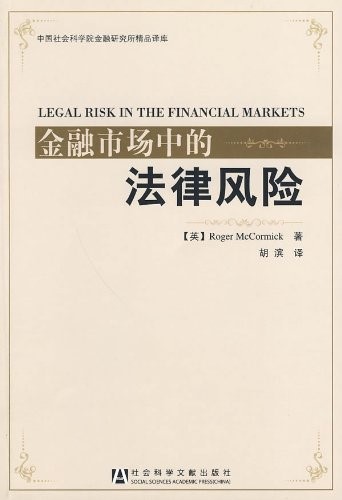 金融市场中的法律风险.jpg